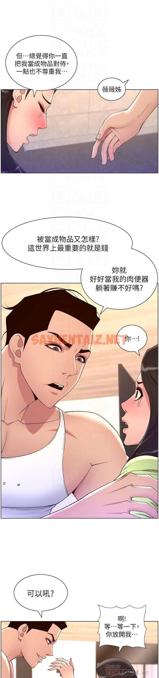 查看漫画帝王App - 第33話-人體仿真鋼砲 - sayhentaiz.net中的909099图片