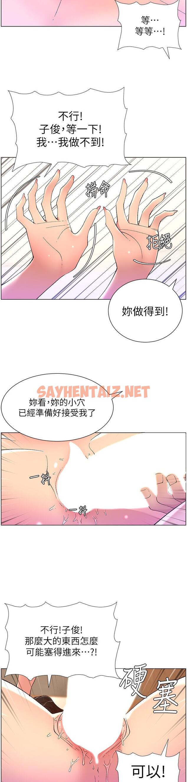 查看漫画帝王App - 第33話-人體仿真鋼砲 - sayhentaiz.net中的909110图片