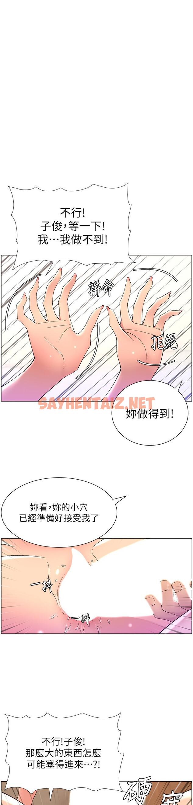 查看漫画帝王App - 第34話-用精液洗澡的薇薇姐 - sayhentaiz.net中的911981图片