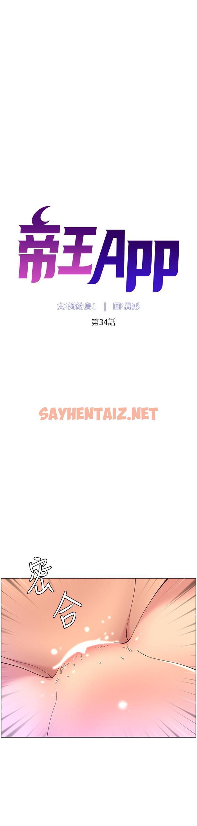 查看漫画帝王App - 第34話-用精液洗澡的薇薇姐 - sayhentaiz.net中的911987图片