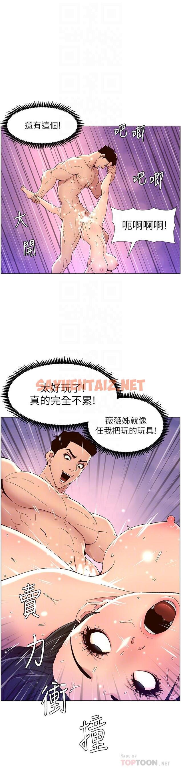 查看漫画帝王App - 第34話-用精液洗澡的薇薇姐 - sayhentaiz.net中的911994图片