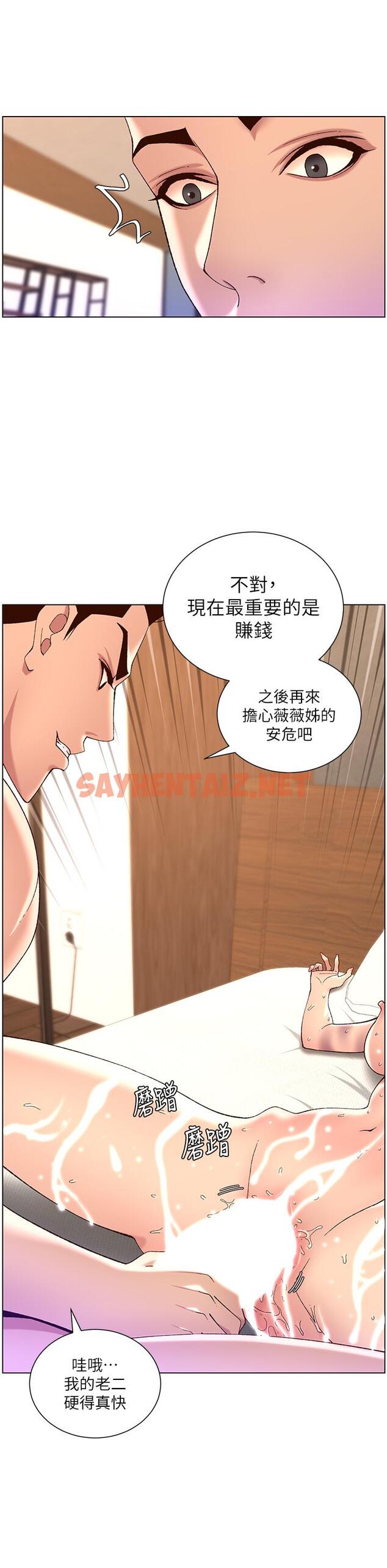 查看漫画帝王App - 第34話-用精液洗澡的薇薇姐 - sayhentaiz.net中的912001图片