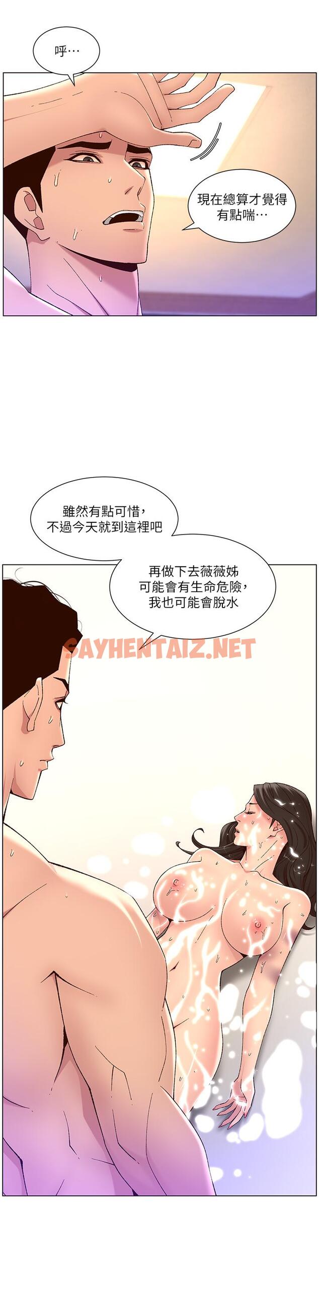 查看漫画帝王App - 第34話-用精液洗澡的薇薇姐 - sayhentaiz.net中的912006图片