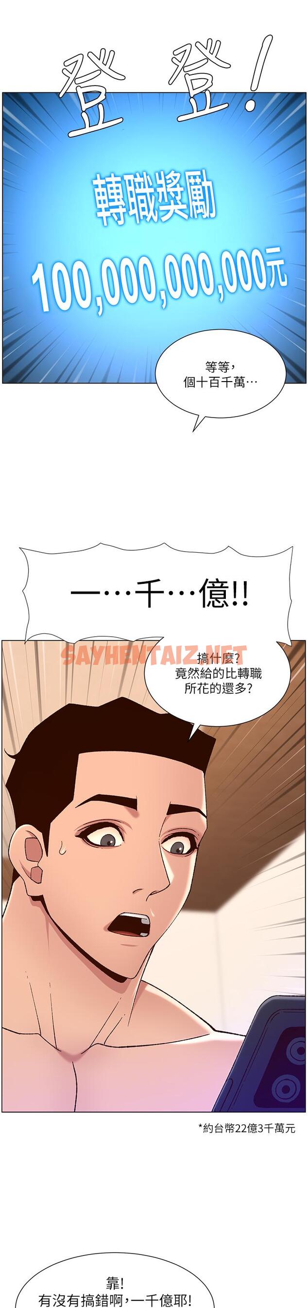 查看漫画帝王App - 第34話-用精液洗澡的薇薇姐 - sayhentaiz.net中的912014图片