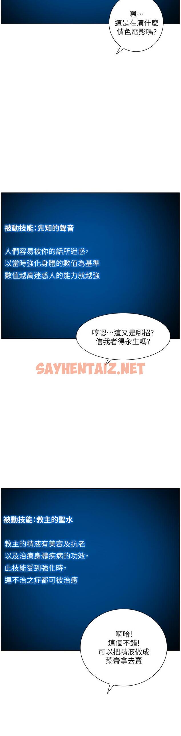 查看漫画帝王App - 第34話-用精液洗澡的薇薇姐 - sayhentaiz.net中的912016图片