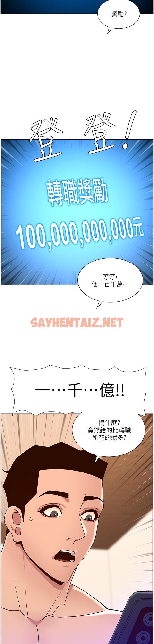 查看漫画帝王App - 第35話-征服可愛的偶像練習生 - sayhentaiz.net中的915297图片