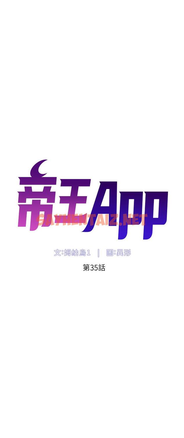 查看漫画帝王App - 第35話-征服可愛的偶像練習生 - sayhentaiz.net中的915302图片