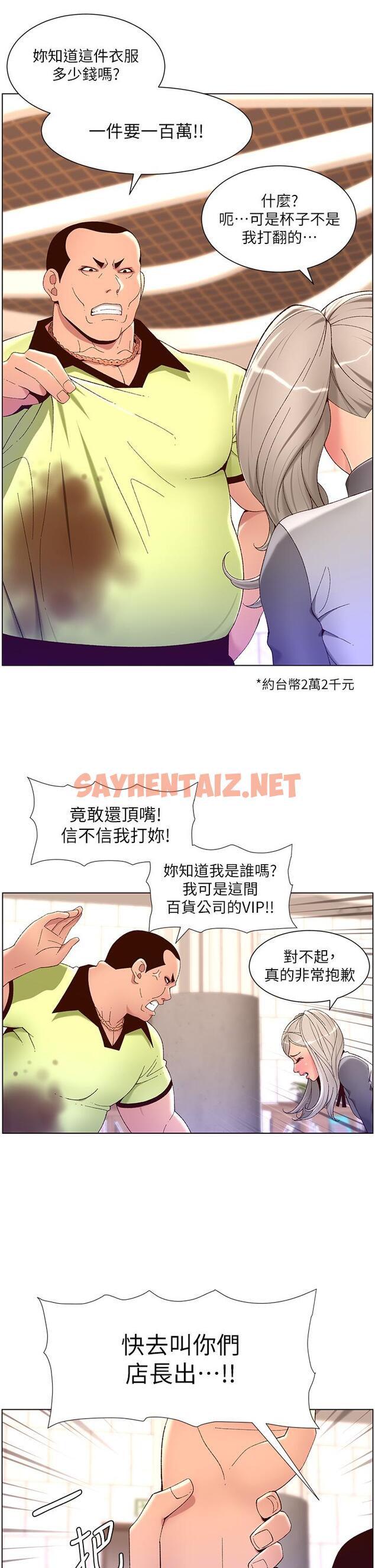 查看漫画帝王App - 第35話-征服可愛的偶像練習生 - sayhentaiz.net中的915308图片