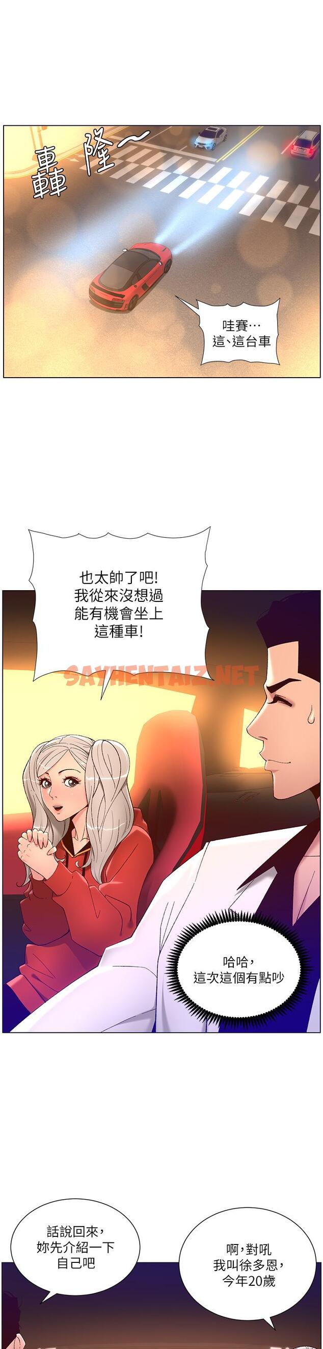 查看漫画帝王App - 第35話-征服可愛的偶像練習生 - sayhentaiz.net中的915318图片