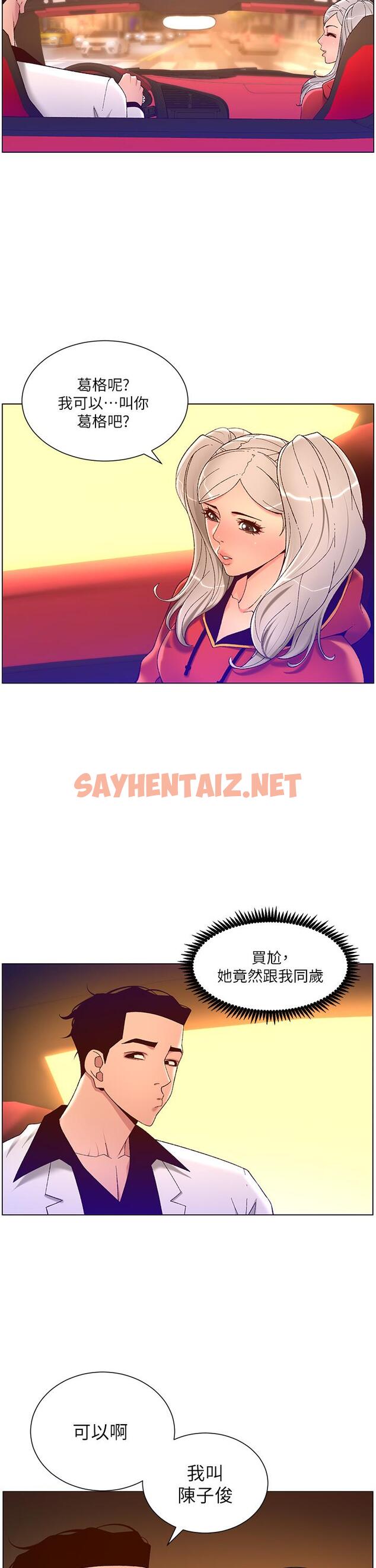 查看漫画帝王App - 第35話-征服可愛的偶像練習生 - sayhentaiz.net中的915319图片