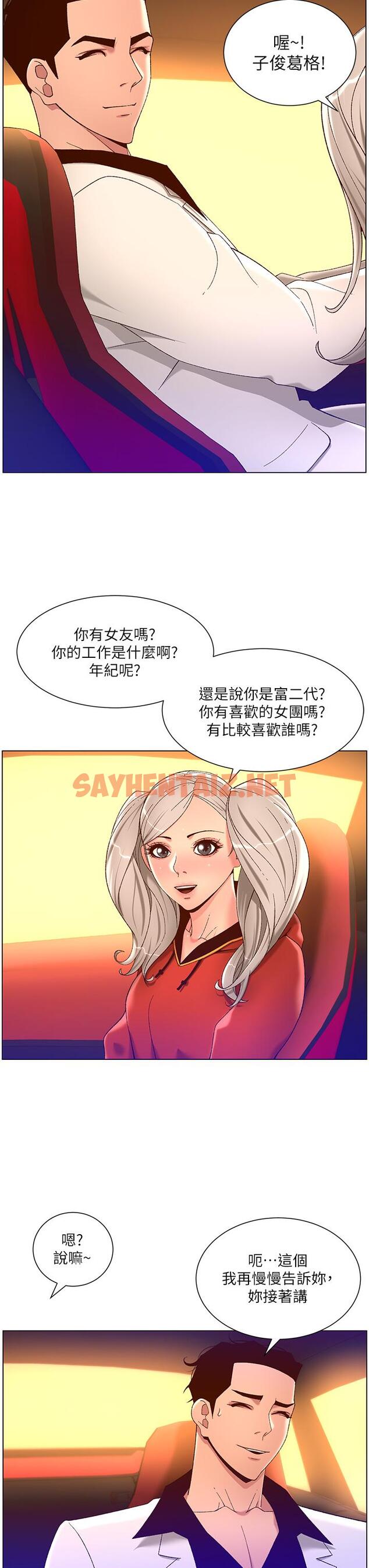 查看漫画帝王App - 第35話-征服可愛的偶像練習生 - sayhentaiz.net中的915320图片