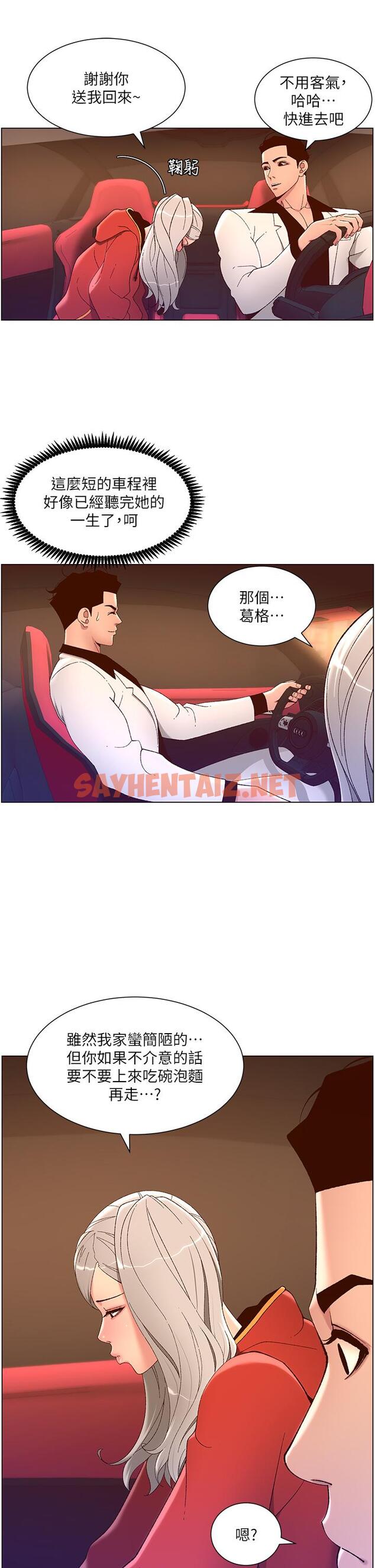 查看漫画帝王App - 第35話-征服可愛的偶像練習生 - sayhentaiz.net中的915323图片