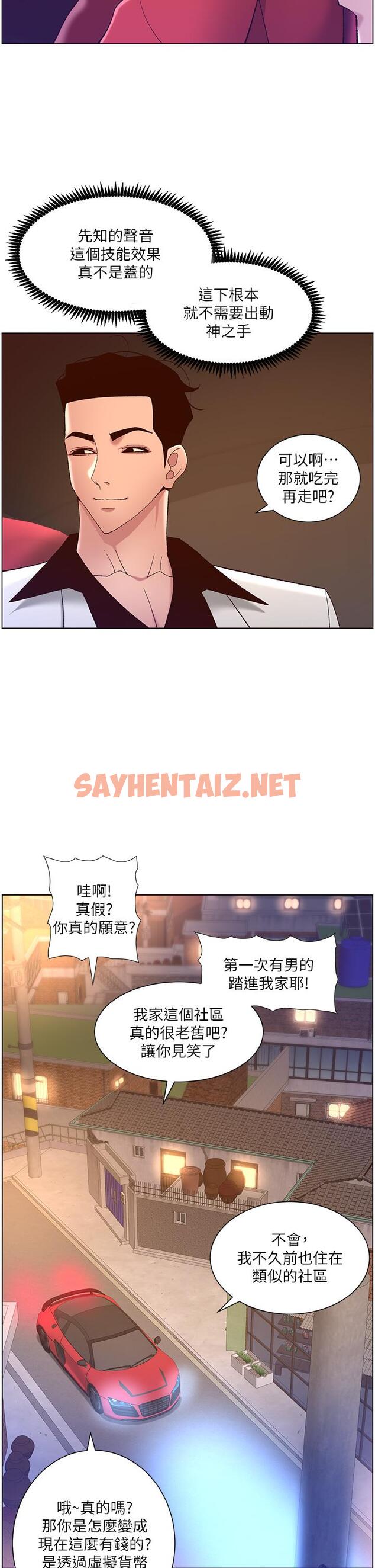 查看漫画帝王App - 第35話-征服可愛的偶像練習生 - sayhentaiz.net中的915324图片