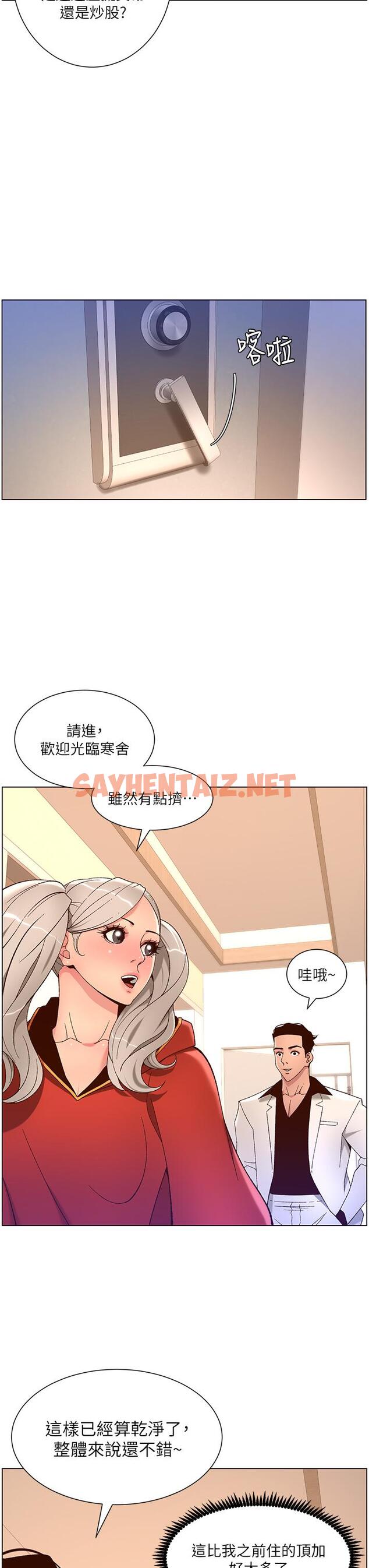 查看漫画帝王App - 第35話-征服可愛的偶像練習生 - sayhentaiz.net中的915325图片