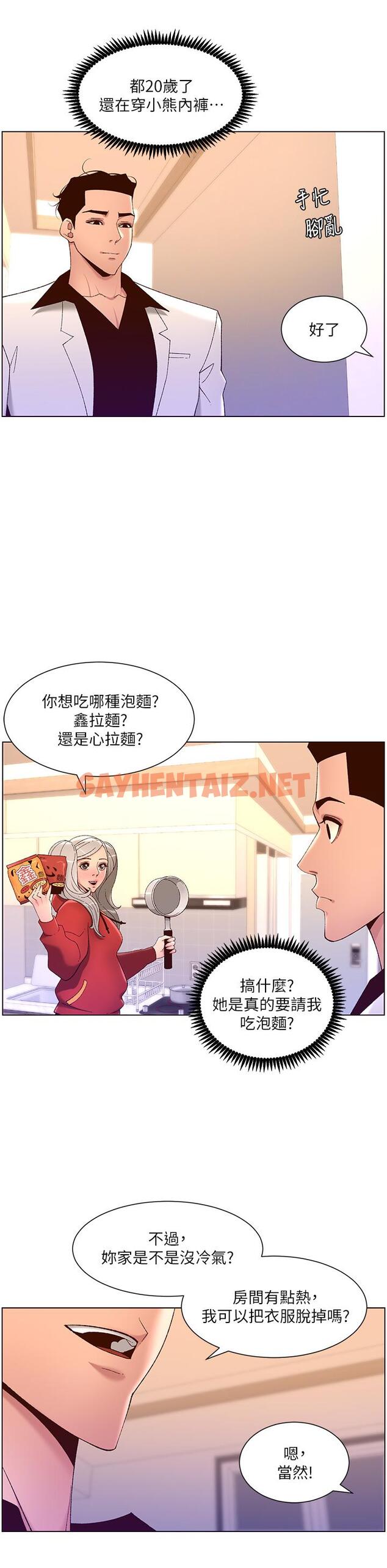 查看漫画帝王App - 第35話-征服可愛的偶像練習生 - sayhentaiz.net中的915327图片