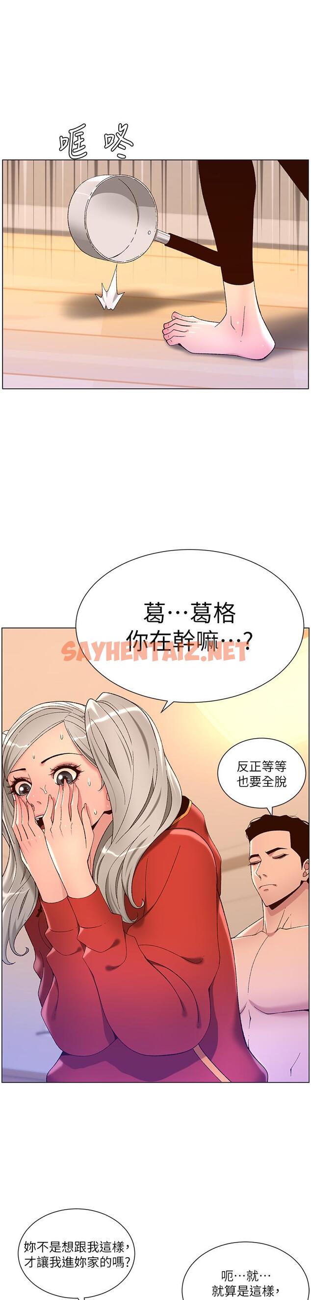 查看漫画帝王App - 第35話-征服可愛的偶像練習生 - sayhentaiz.net中的915329图片