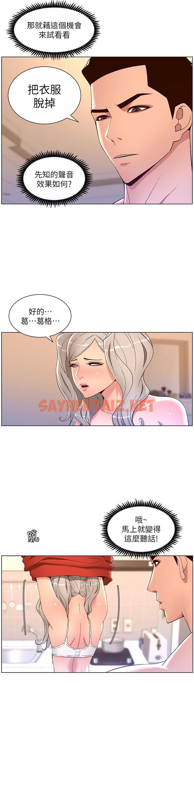 查看漫画帝王App - 第36話-被吸到變硬的小乳頭 - sayhentaiz.net中的918419图片