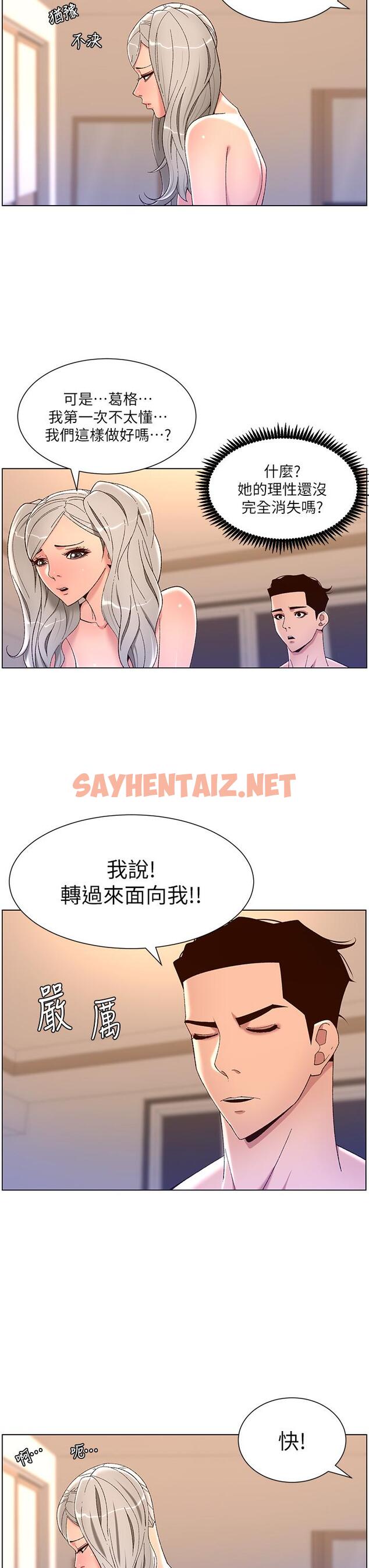 查看漫画帝王App - 第36話-被吸到變硬的小乳頭 - sayhentaiz.net中的918421图片