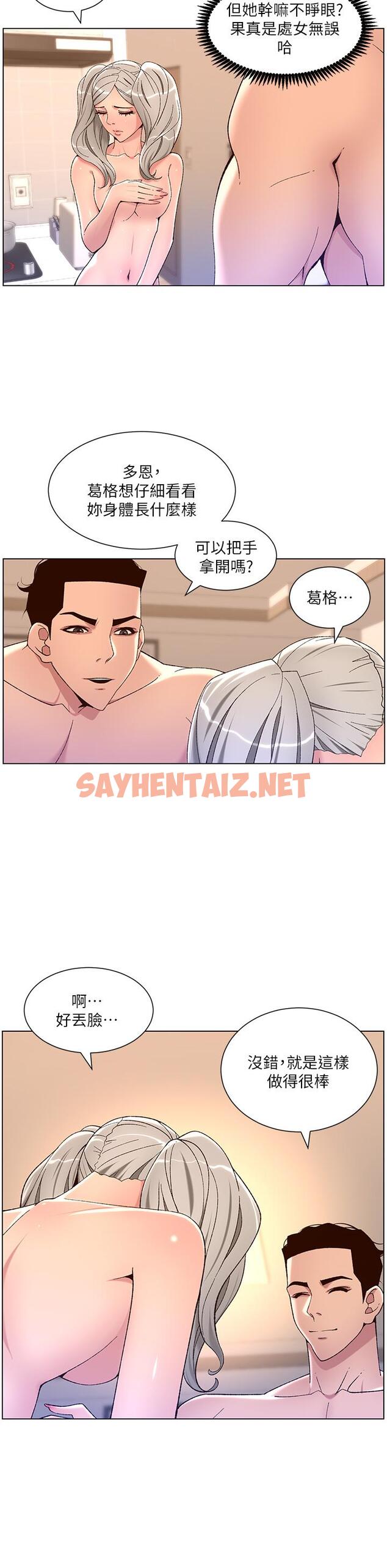 查看漫画帝王App - 第36話-被吸到變硬的小乳頭 - sayhentaiz.net中的918423图片