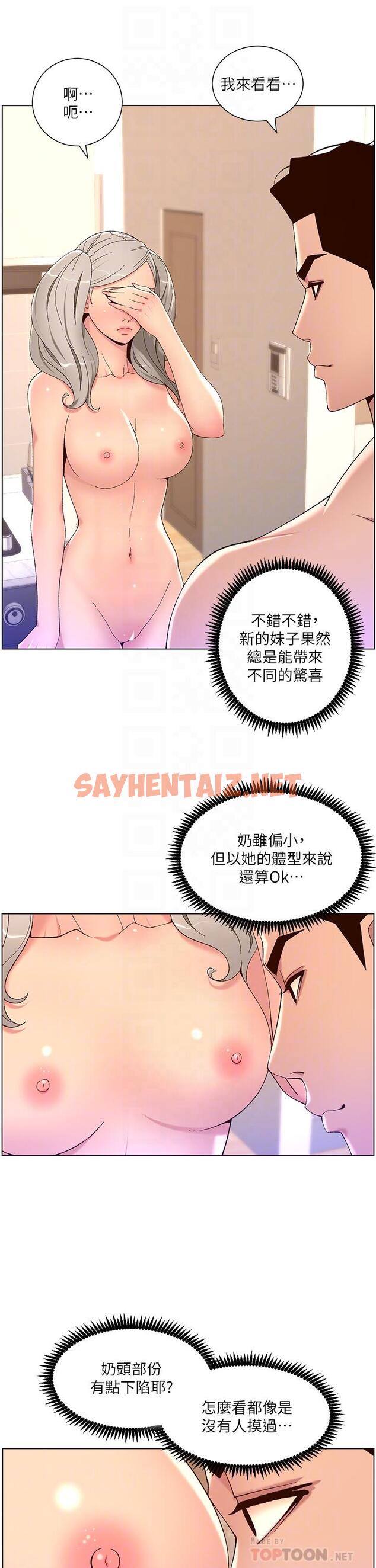 查看漫画帝王App - 第36話-被吸到變硬的小乳頭 - sayhentaiz.net中的918424图片