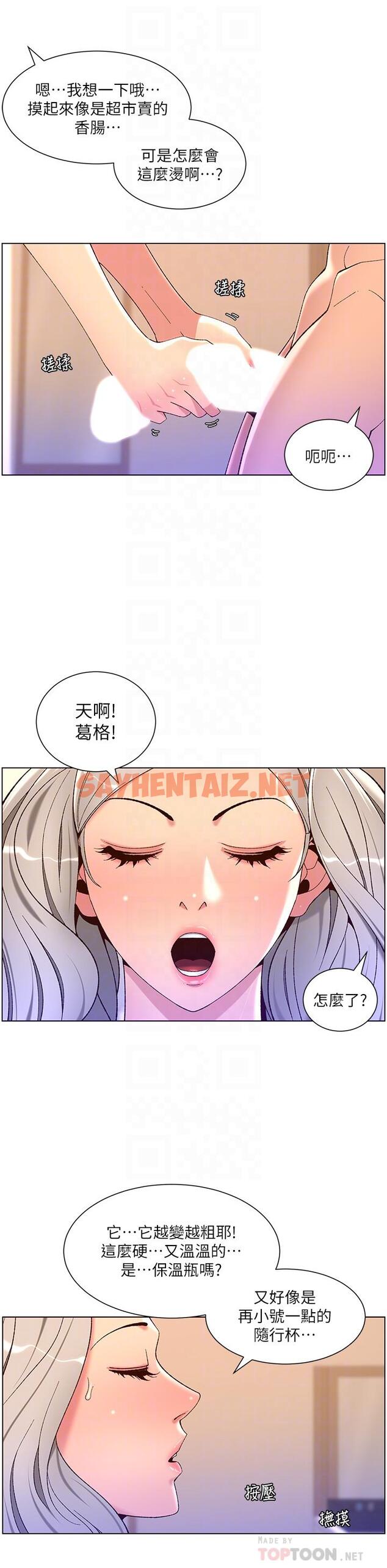 查看漫画帝王App - 第36話-被吸到變硬的小乳頭 - sayhentaiz.net中的918428图片