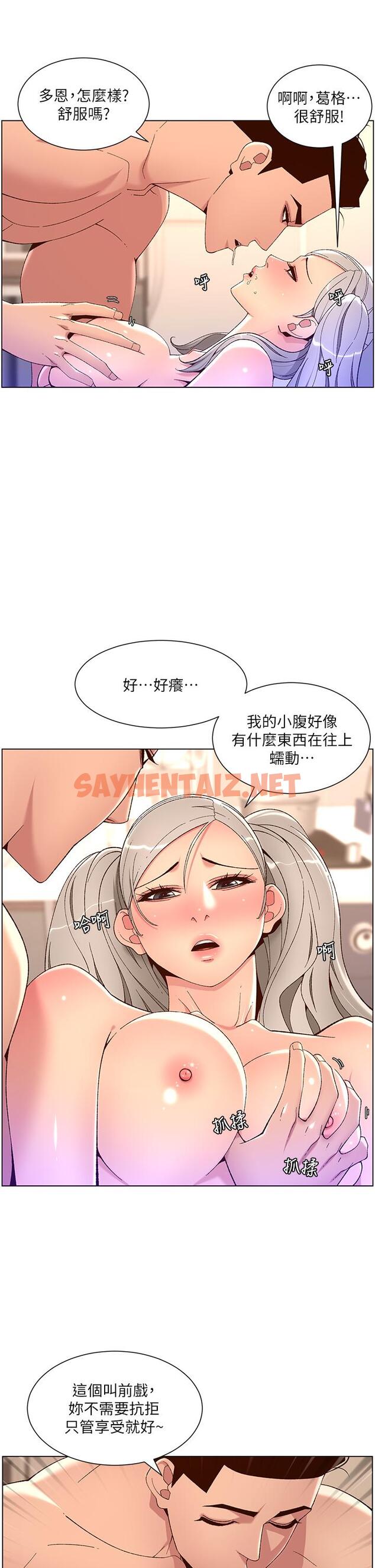 查看漫画帝王App - 第36話-被吸到變硬的小乳頭 - sayhentaiz.net中的918434图片