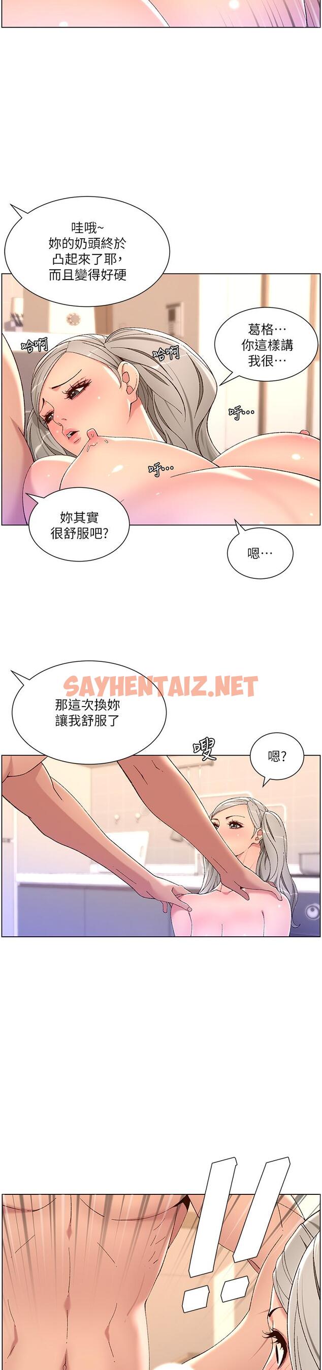 查看漫画帝王App - 第36話-被吸到變硬的小乳頭 - sayhentaiz.net中的918436图片