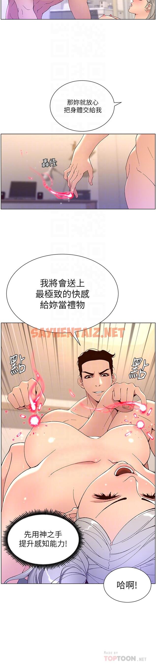 查看漫画帝王App - 第37話-第一次高潮的粉紅鮑魚 - sayhentaiz.net中的922481图片