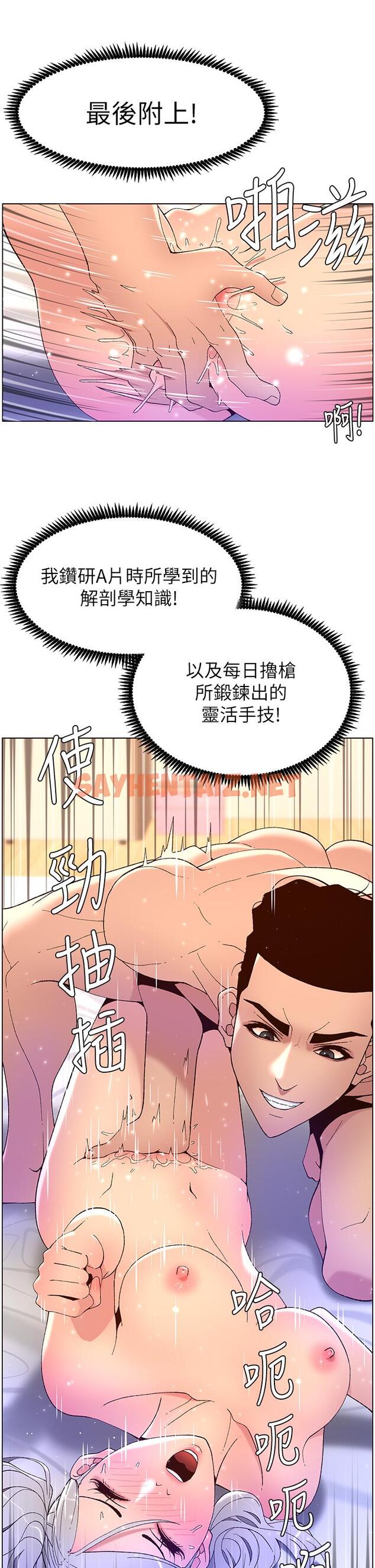 查看漫画帝王App - 第37話-第一次高潮的粉紅鮑魚 - sayhentaiz.net中的922484图片