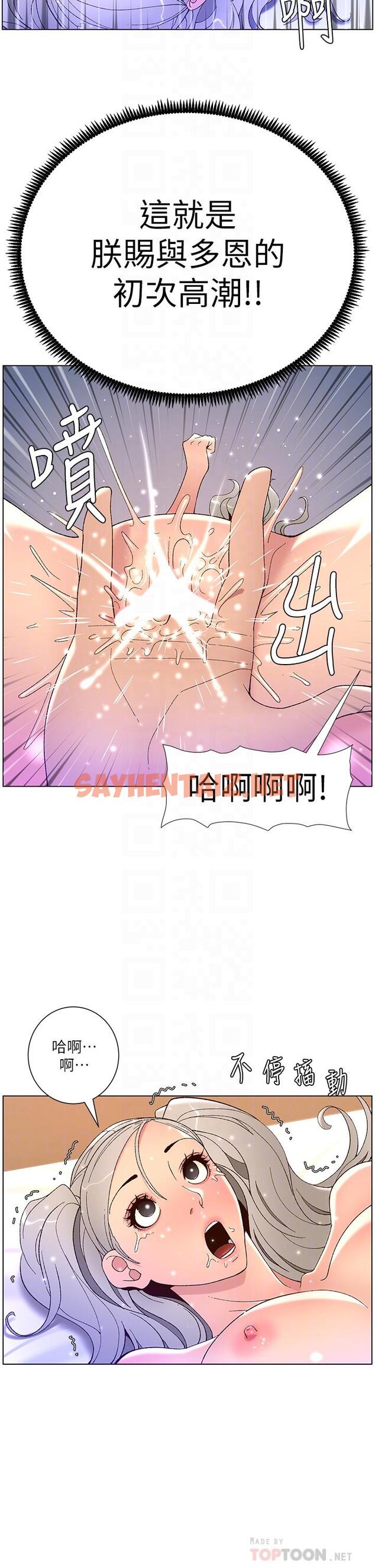 查看漫画帝王App - 第37話-第一次高潮的粉紅鮑魚 - sayhentaiz.net中的922485图片