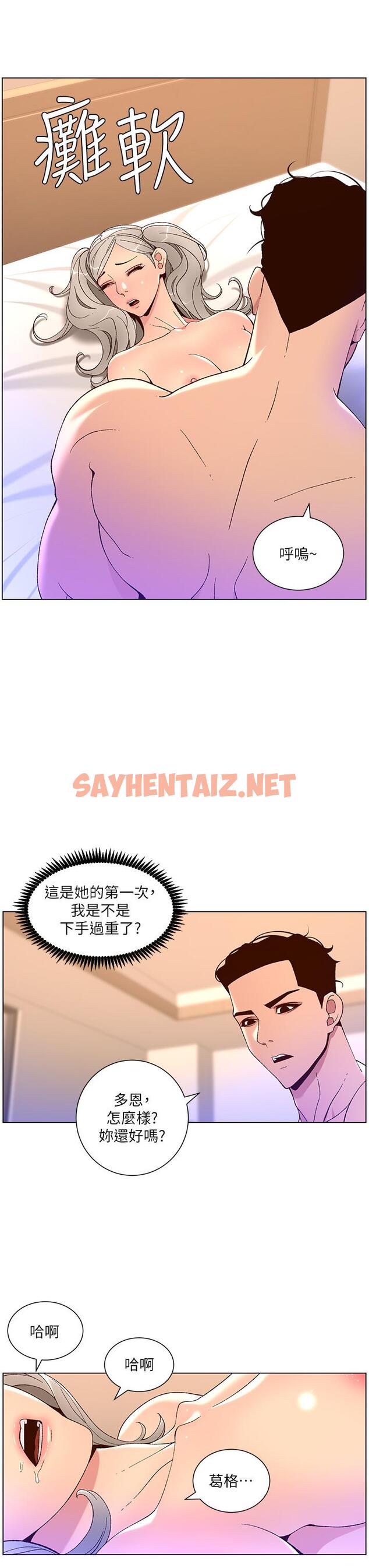 查看漫画帝王App - 第37話-第一次高潮的粉紅鮑魚 - sayhentaiz.net中的922486图片