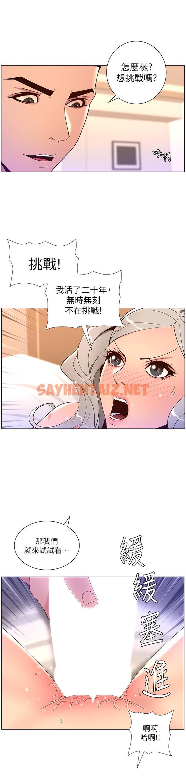 查看漫画帝王App - 第37話-第一次高潮的粉紅鮑魚 - sayhentaiz.net中的922489图片