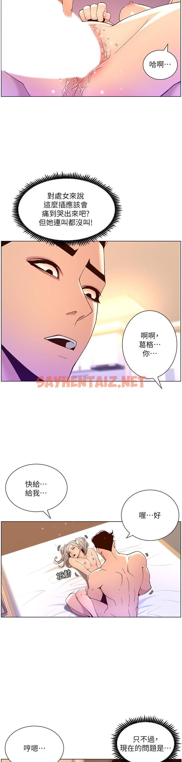 查看漫画帝王App - 第37話-第一次高潮的粉紅鮑魚 - sayhentaiz.net中的922495图片