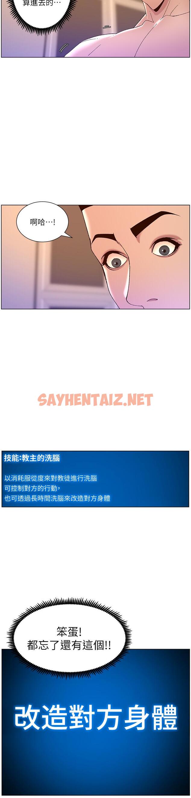 查看漫画帝王App - 第37話-第一次高潮的粉紅鮑魚 - sayhentaiz.net中的922497图片