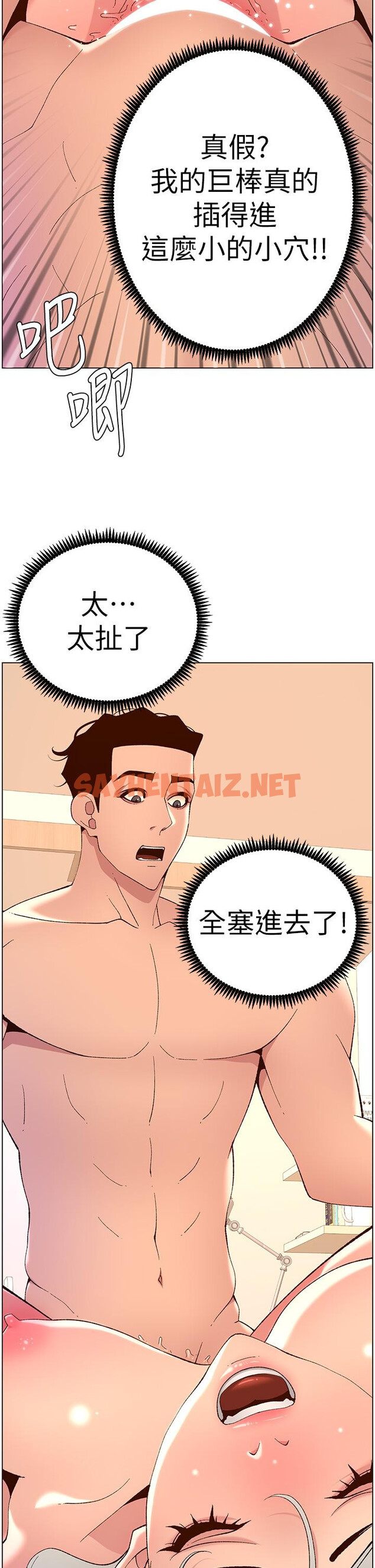 查看漫画帝王App - 第37話-第一次高潮的粉紅鮑魚 - sayhentaiz.net中的922502图片