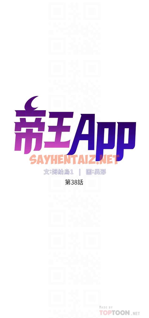 查看漫画帝王App - 第38話-給醫生檢查巨屌 - sayhentaiz.net中的924747图片