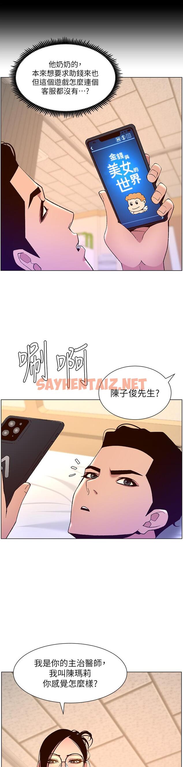 查看漫画帝王App - 第38話-給醫生檢查巨屌 - sayhentaiz.net中的924763图片