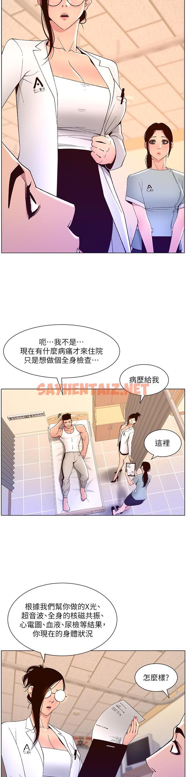 查看漫画帝王App - 第38話-給醫生檢查巨屌 - sayhentaiz.net中的924764图片