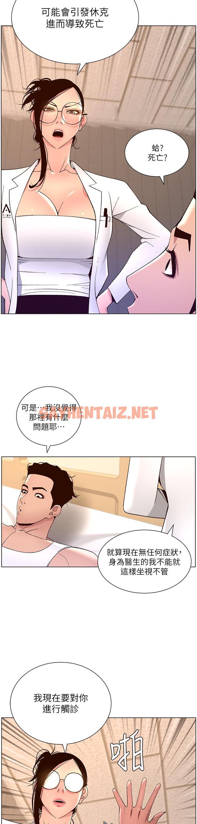 查看漫画帝王App - 第38話-給醫生檢查巨屌 - sayhentaiz.net中的924769图片