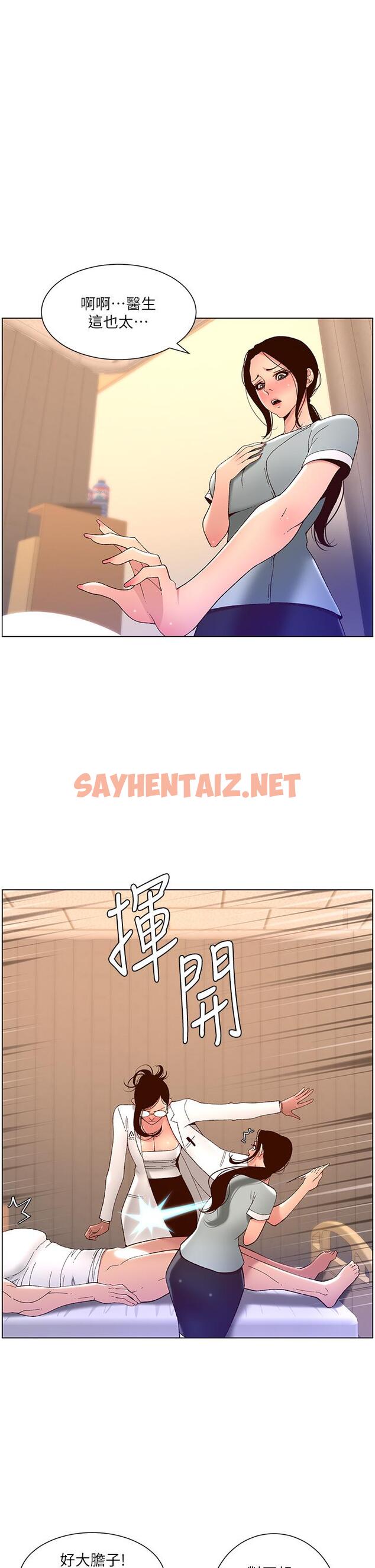 查看漫画帝王App - 第39話-生過三個小孩的巨穴 - sayhentaiz.net中的928468图片