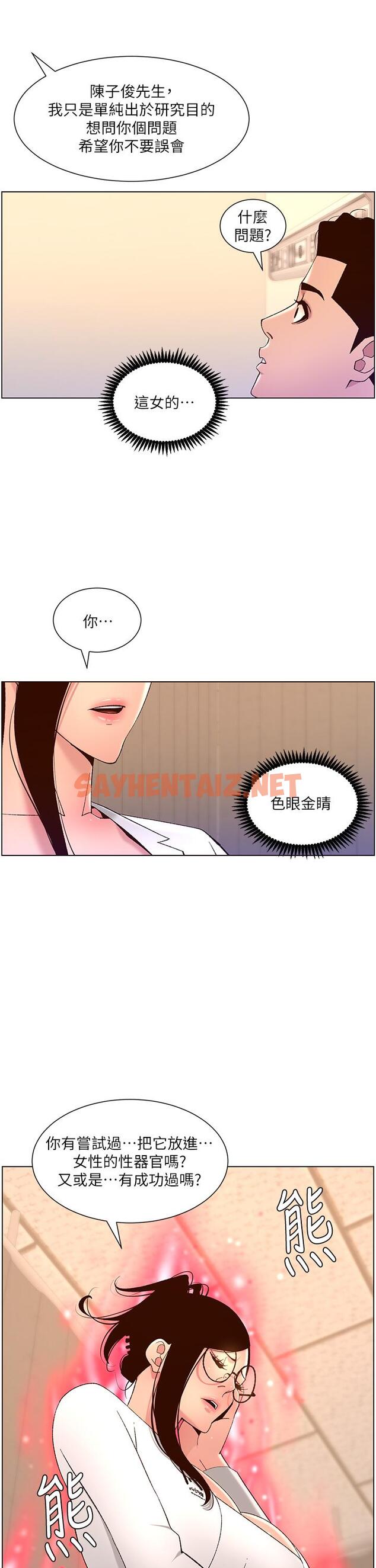 查看漫画帝王App - 第39話-生過三個小孩的巨穴 - sayhentaiz.net中的928478图片