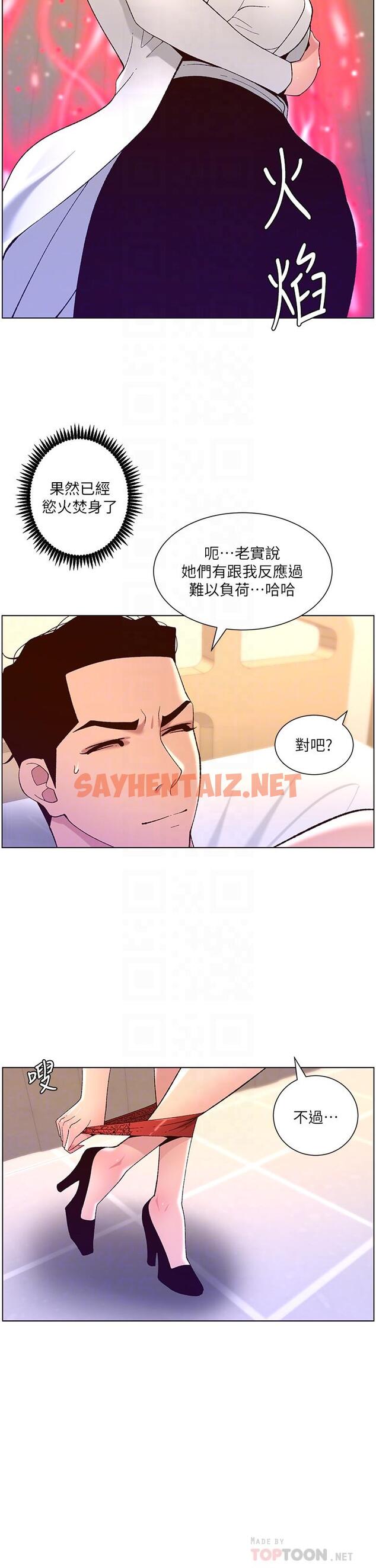 查看漫画帝王App - 第39話-生過三個小孩的巨穴 - sayhentaiz.net中的928479图片