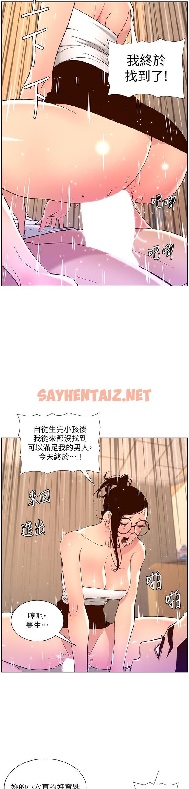 查看漫画帝王App - 第39話-生過三個小孩的巨穴 - sayhentaiz.net中的928484图片