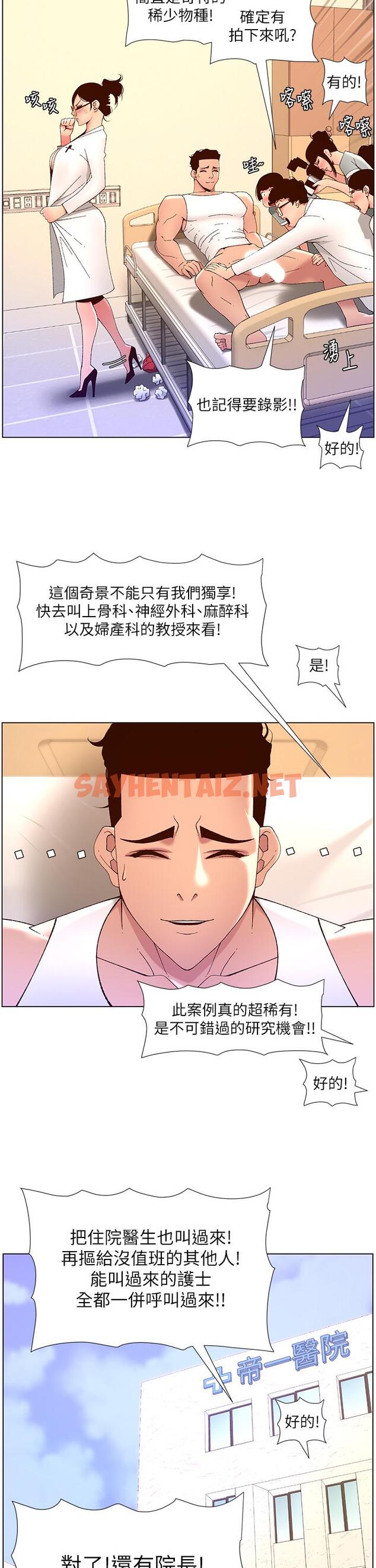 查看漫画帝王App - 第39話-生過三個小孩的巨穴 - sayhentaiz.net中的928491图片