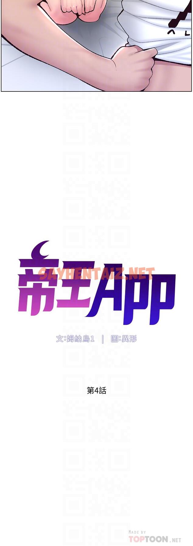 查看漫画帝王App - 第4話-主人，請你再上我一次 - tymanga.com中的834290图片