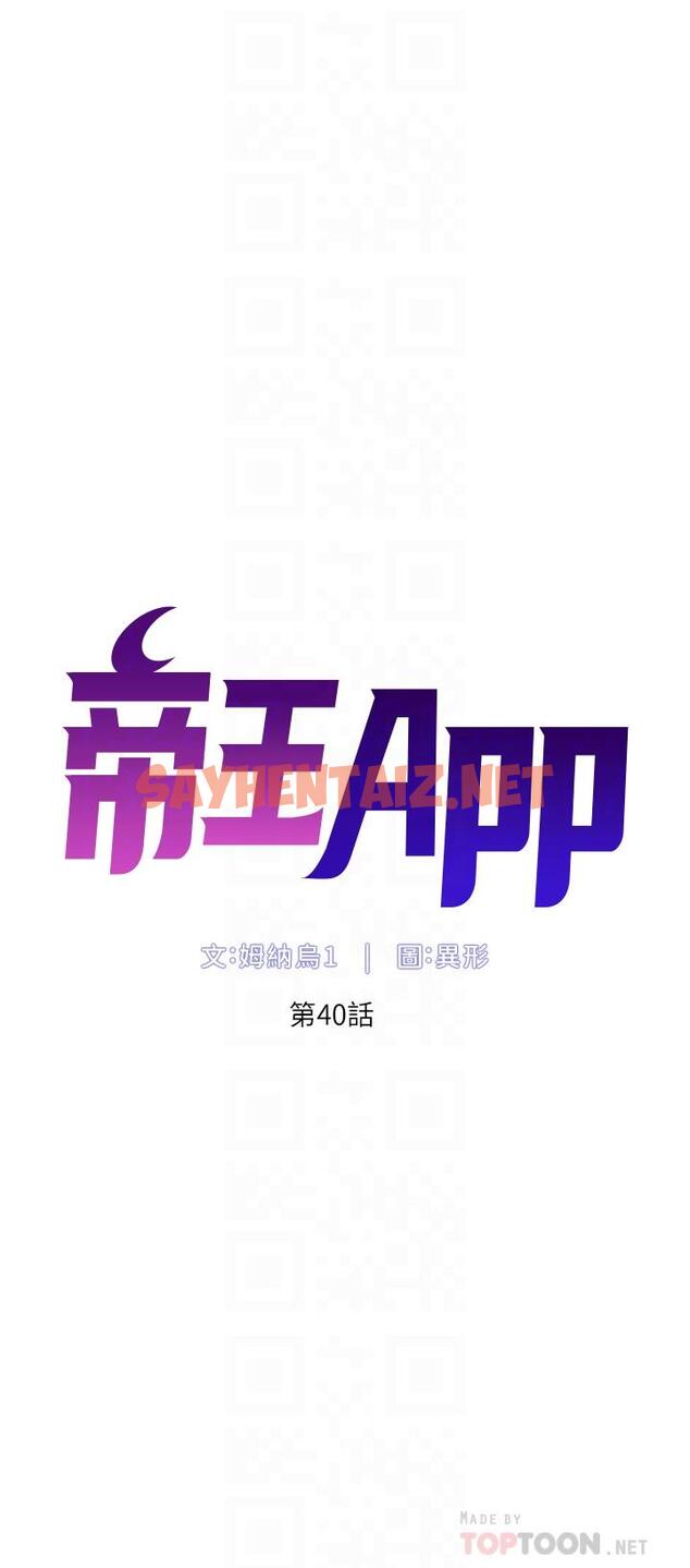 查看漫画帝王App - 第40話-征服母女大作戰 - sayhentaiz.net中的963365图片