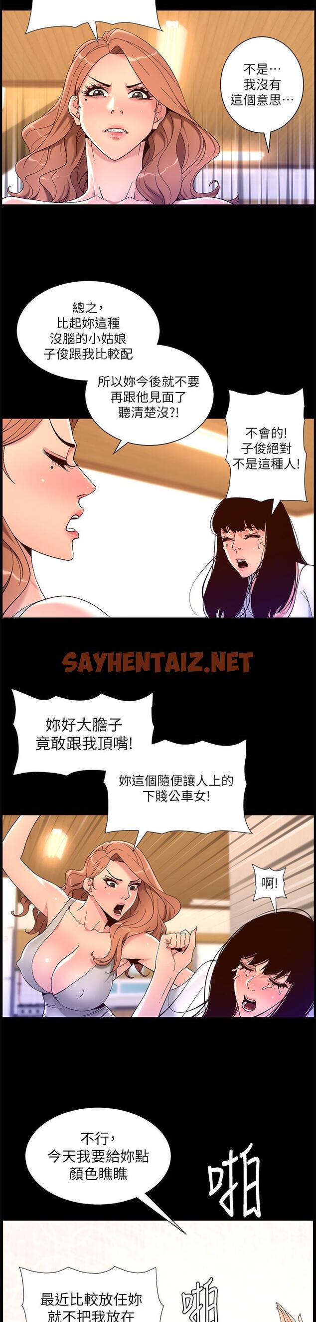 查看漫画帝王App - 第40話-征服母女大作戰 - sayhentaiz.net中的963379图片