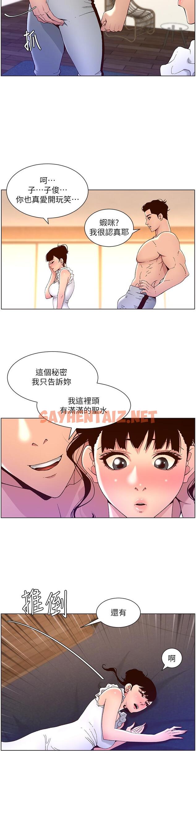 查看漫画帝王App - 第40話-征服母女大作戰 - sayhentaiz.net中的963388图片