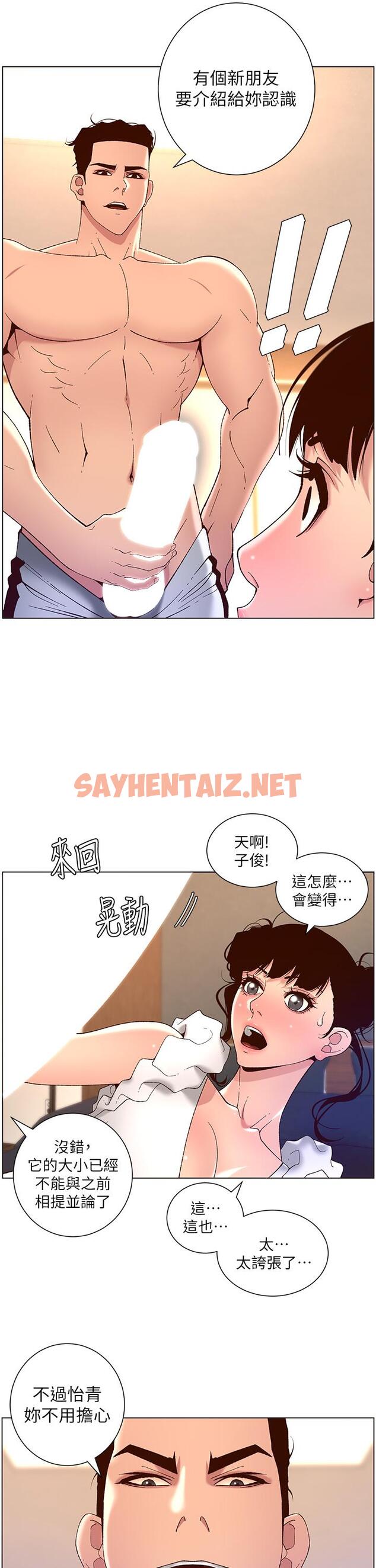 查看漫画帝王App - 第40話-征服母女大作戰 - sayhentaiz.net中的963389图片