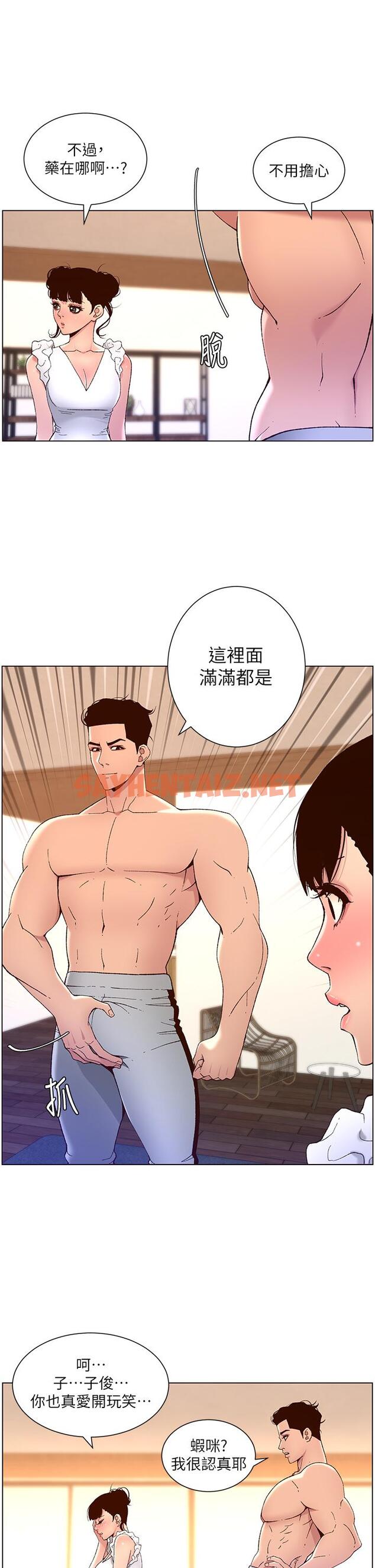 查看漫画帝王App - 第41話-讓女人爽翻天的新招式 - sayhentaiz.net中的963391图片